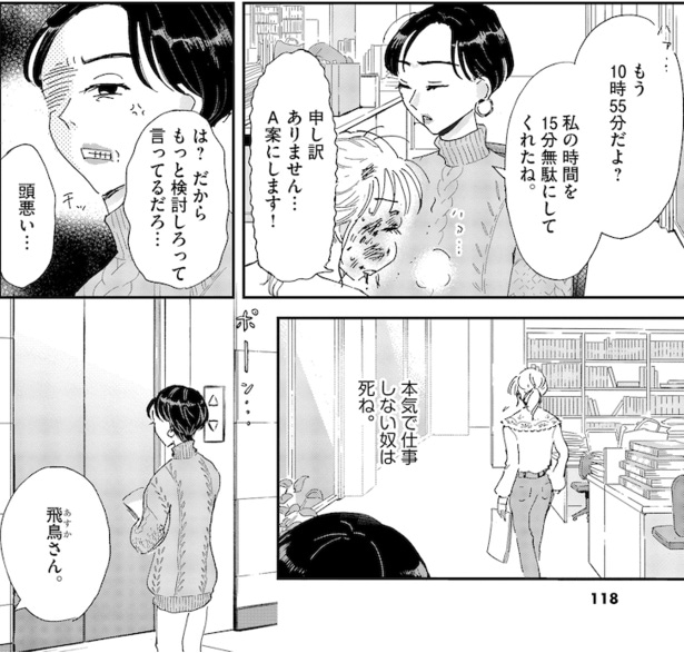第5巻31話より「パワハラの背景」2