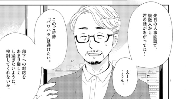 第5巻31話より「パワハラの背景」3