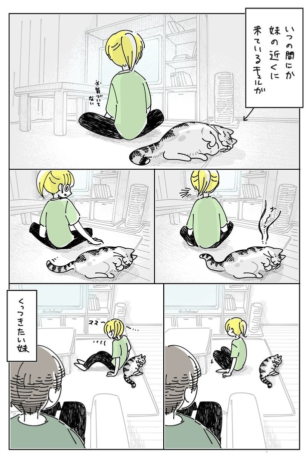 『いきなりのデレ』01