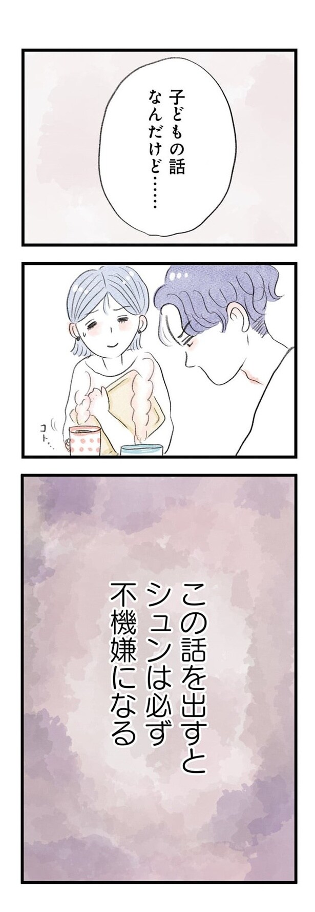 うちの夫は子どもがほしくない01