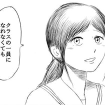 人と違うと叩かれる世の中で「自分らしく」振る舞うことは難しい…同調圧力からの解放を描く本作にSNSでいいねの嵐【作者に訊く】