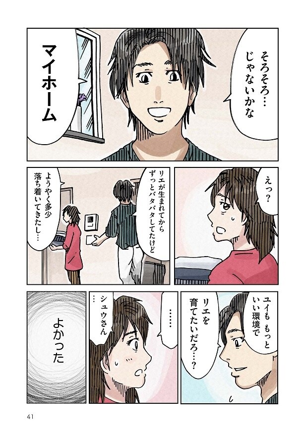 どちらかの家庭が崩壊する漫画_041