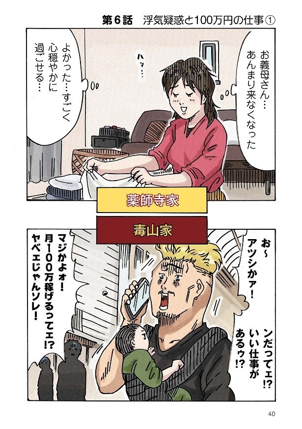 どちらかの家庭が崩壊する漫画_040