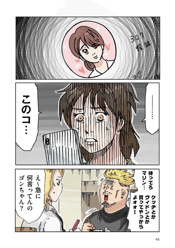 どちらかの家庭が崩壊する漫画_046