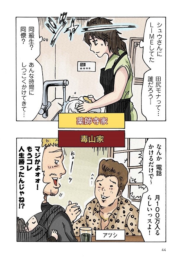 どちらかの家庭が崩壊する漫画_044