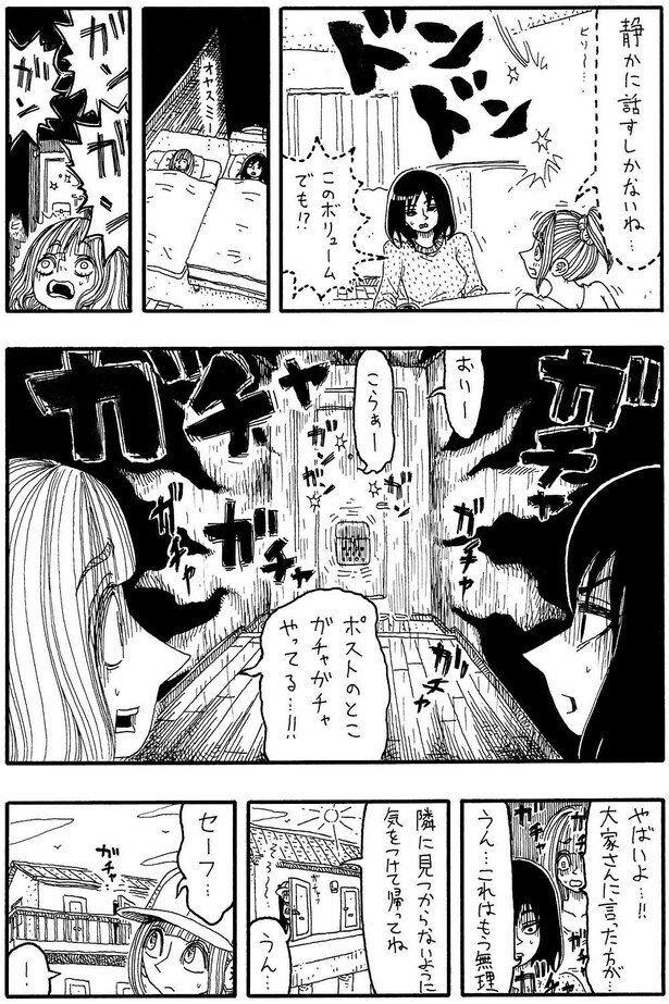 「隣のやばい奴」B