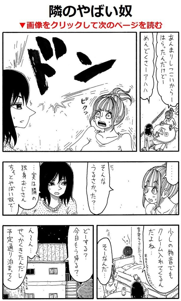 「隣のやばい奴」A