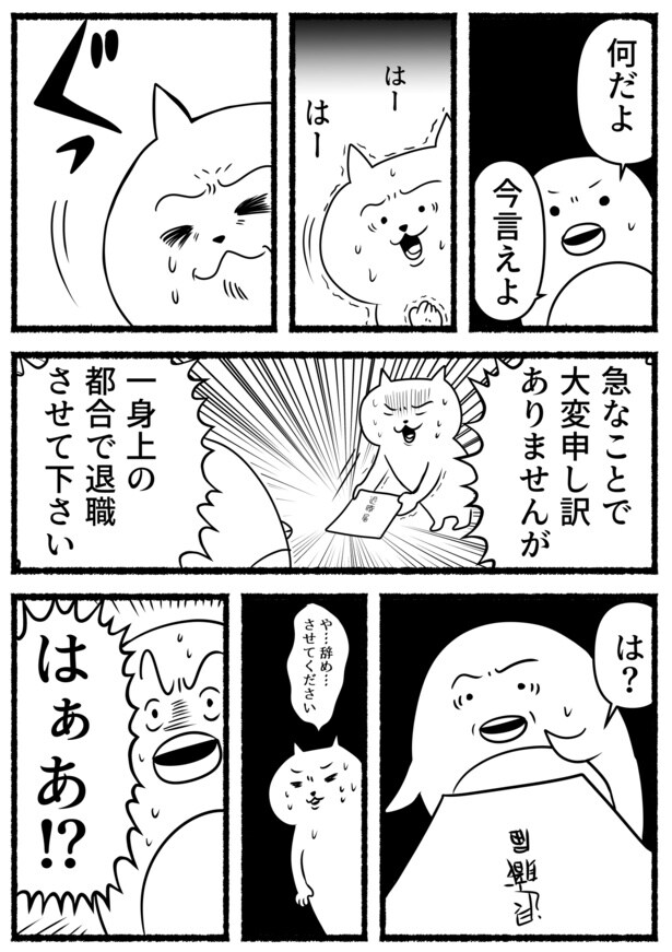 残業ねこ上司への退職報告(3)