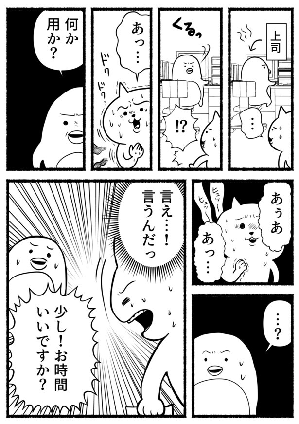 残業ねこ上司への退職報告(2)