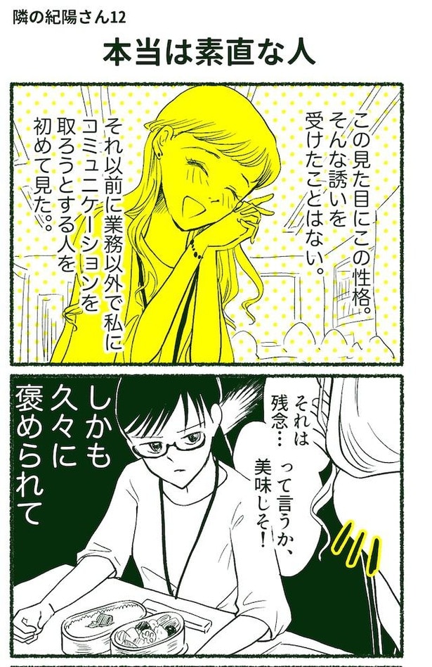 隣の紀陽さん(23/92)