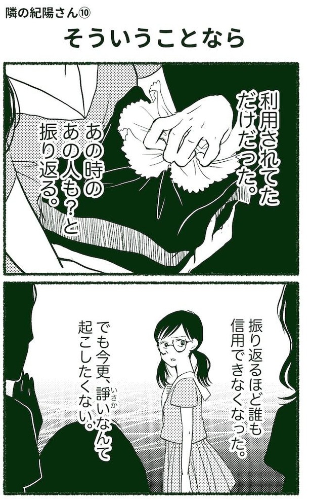 隣の紀陽さん(19/92)