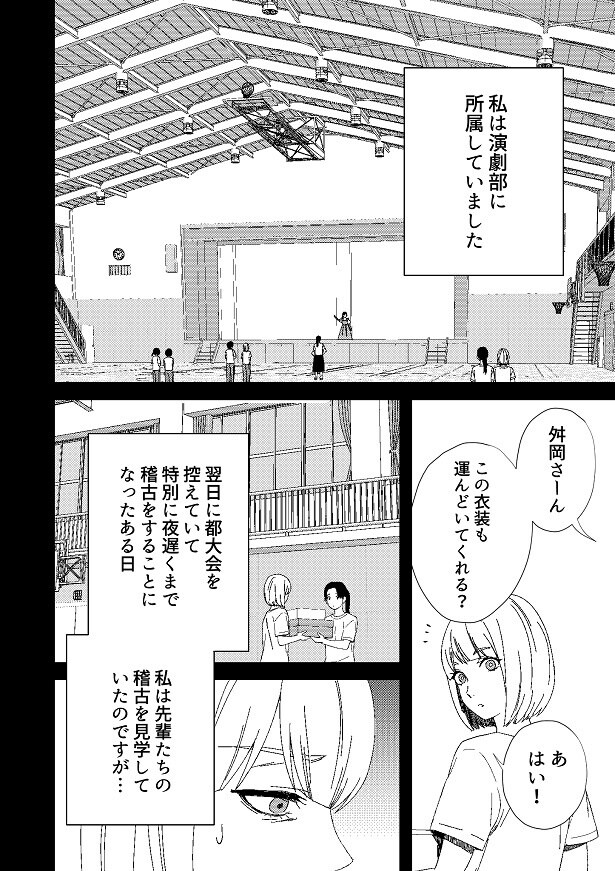 演劇部に所属していた優はある日、夜遅くまで稽古をすることに