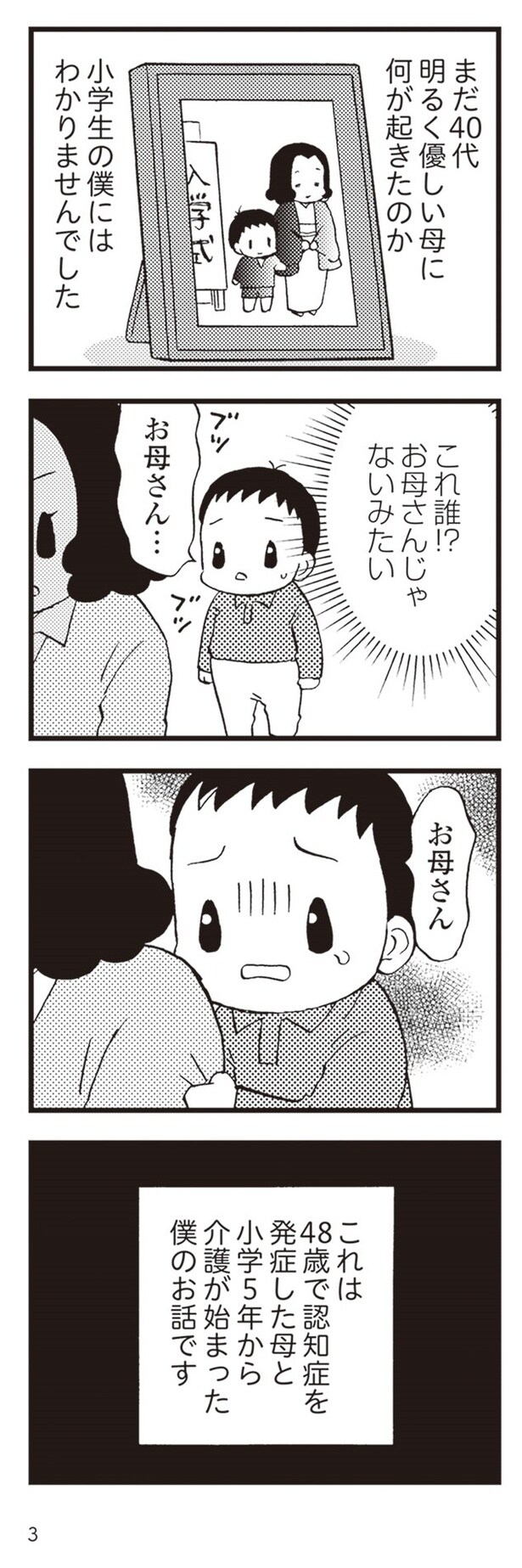 ninchisyoninattahaha1-5