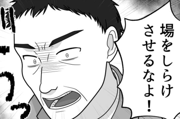 「場をしらけさせるな」と部下に説教する上司