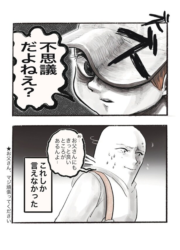 『子どもはよく見てるよね...』_03