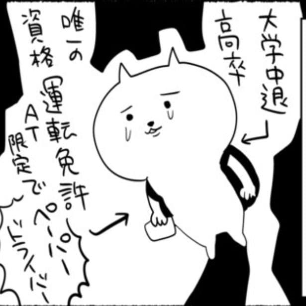 資格のない自分に自信がなくなるねこくん