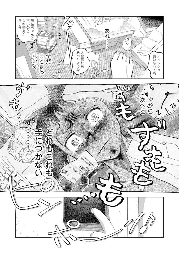 第1話「部屋を片付けて大丈夫」(3)