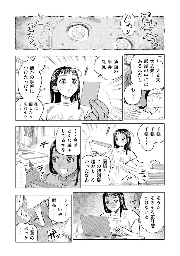 第1話「部屋を片付けて大丈夫」(2)