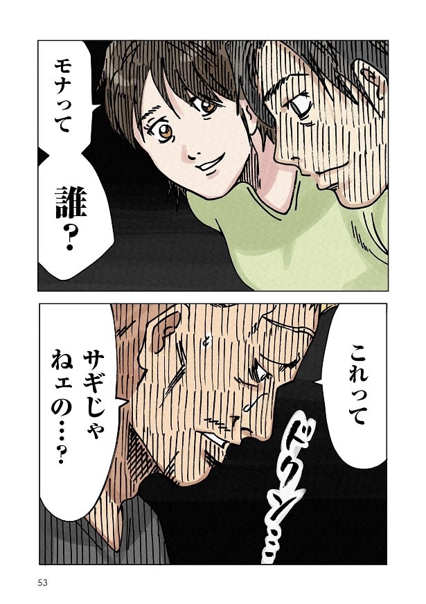 どちらかの家庭が崩壊する漫画_053
