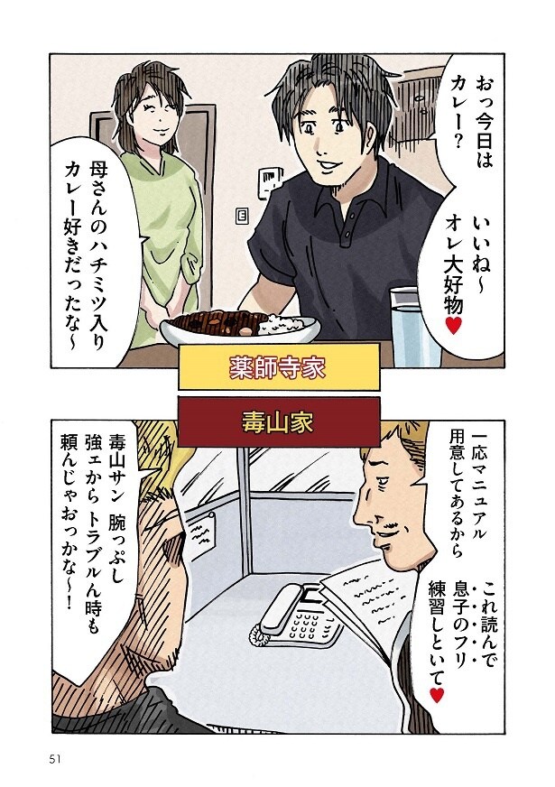 どちらかの家庭が崩壊する漫画_051