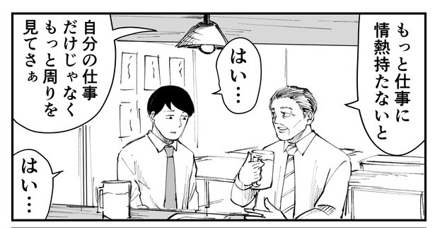 「恐らく誰の人生にも影響を及ぼすことはない僕のサラリーマン生活」episode3~上司との食事(3/10)~