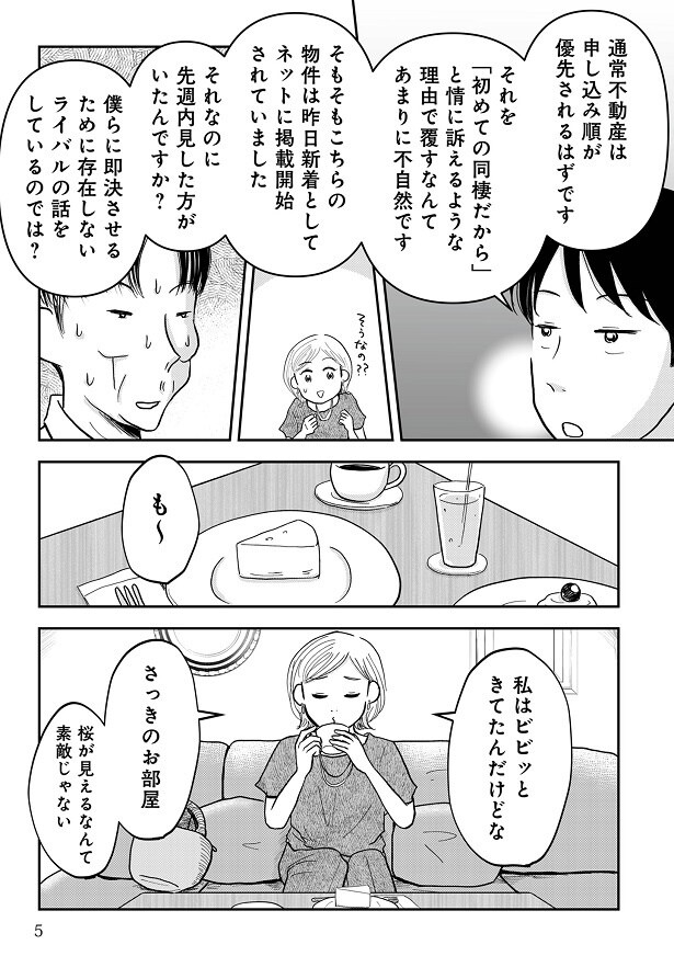 冷静なこうきは不動産会社の発言の矛盾を突き、嘘を暴く