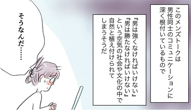 メンズトーク_09