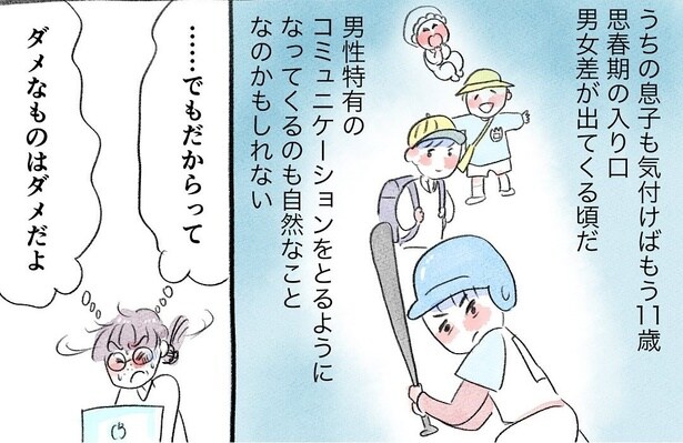 メンズトーク_10