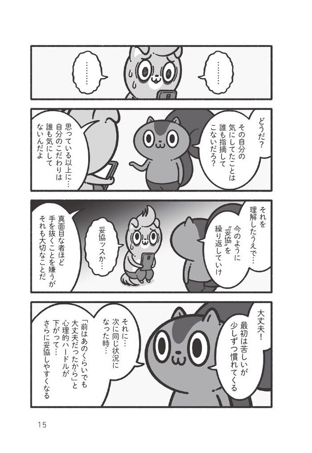 一人反省会をして、いつも落ち込んでしまう人へ02