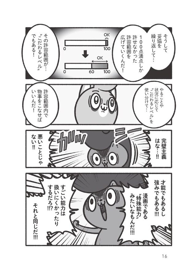 一人反省会をして、いつも落ち込んでしまう人へ03