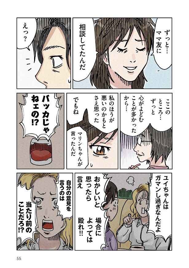 どちらかの家庭が崩壊する漫画_055