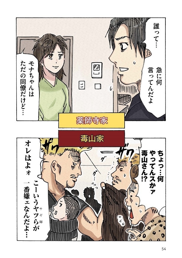 どちらかの家庭が崩壊する漫画_054