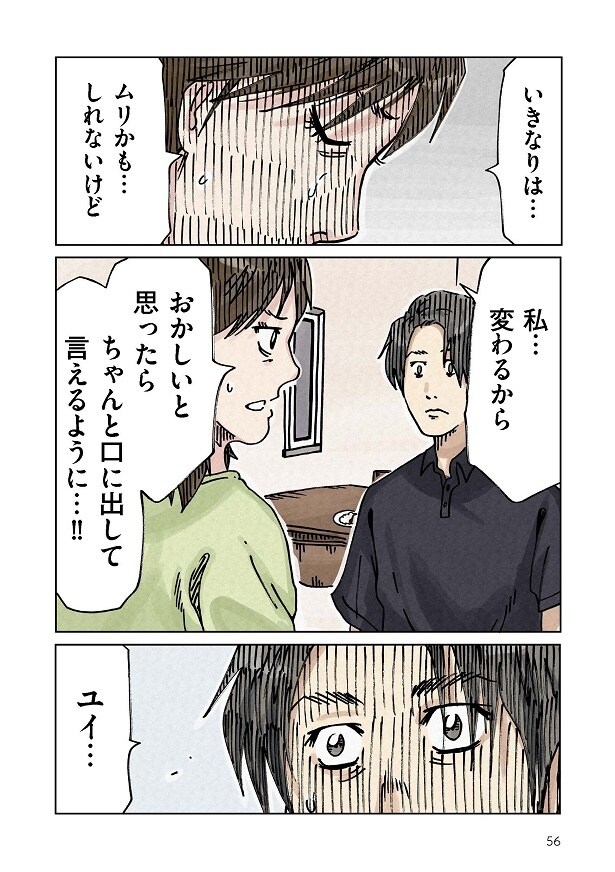 どちらかの家庭が崩壊する漫画_056