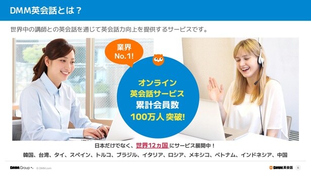 【写真を見る】料金プランなども見直され、より利用しやすい形で展開中の「DMM英会話コーチング」