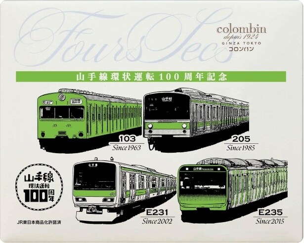 「山手線環状運転100周年記念フールセック」が11月1日より数量限定販売