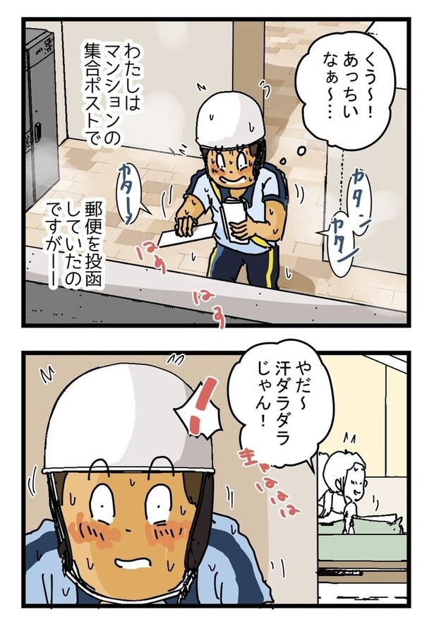 『汗だく配達員』02