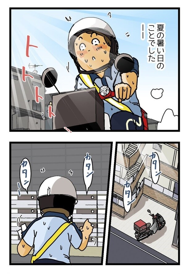 『汗だく配達員』01