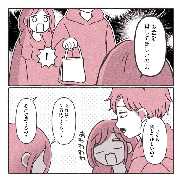 義母から「お金を貸してほしい」と言われ…!?『義実家の近所から逃げた話』1-4