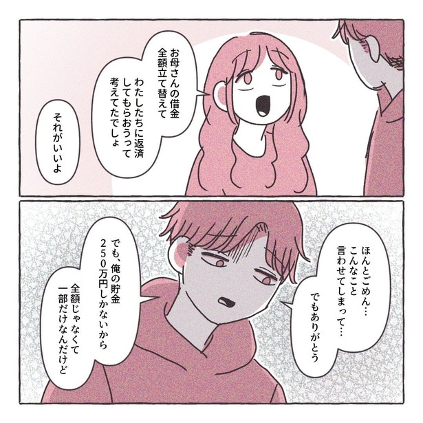 義母の借金について話し合う息子夫婦 5-1