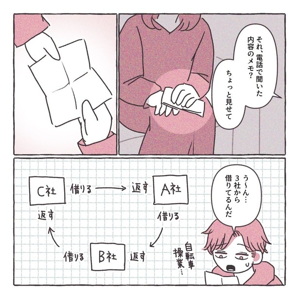 借金について詳しく聞く息子 4-1