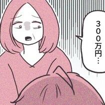 【実話】義母が「300万円」借金していることが判明!?息子夫婦が全額立て替えた衝撃のエピソード【著者インタビュー】