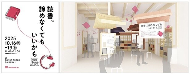 「読書、諦めなくてもいいかも展」会場イメージ