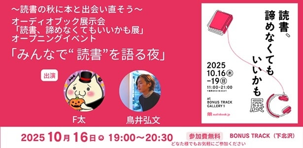 みんなで“読書”を語る夜