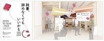 オーディオブック展示会「読書、諦めなくてもいいかも展」 が10月16日から下北沢で開催！体験ブースや朗読ライブも