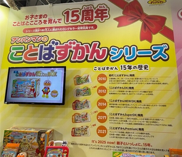 「アンパンマン ことばずかん」の歴史