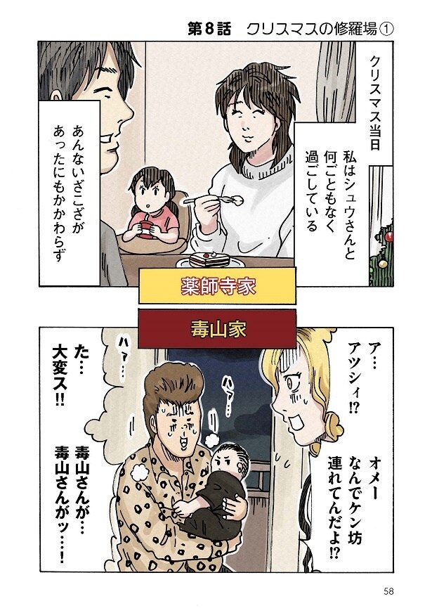 どちらかの家庭が崩壊する漫画_058