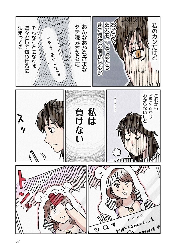 どちらかの家庭が崩壊する漫画_059