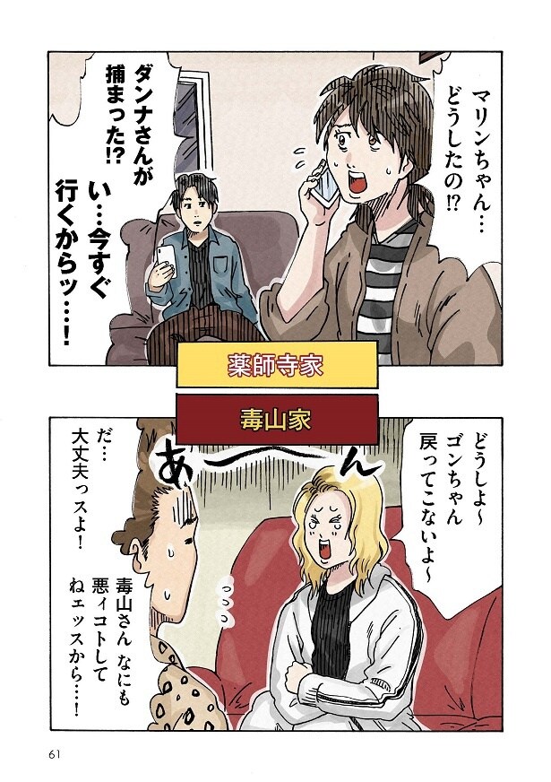 どちらかの家庭が崩壊する漫画_061