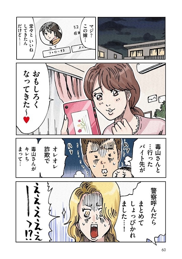 どちらかの家庭が崩壊する漫画_060