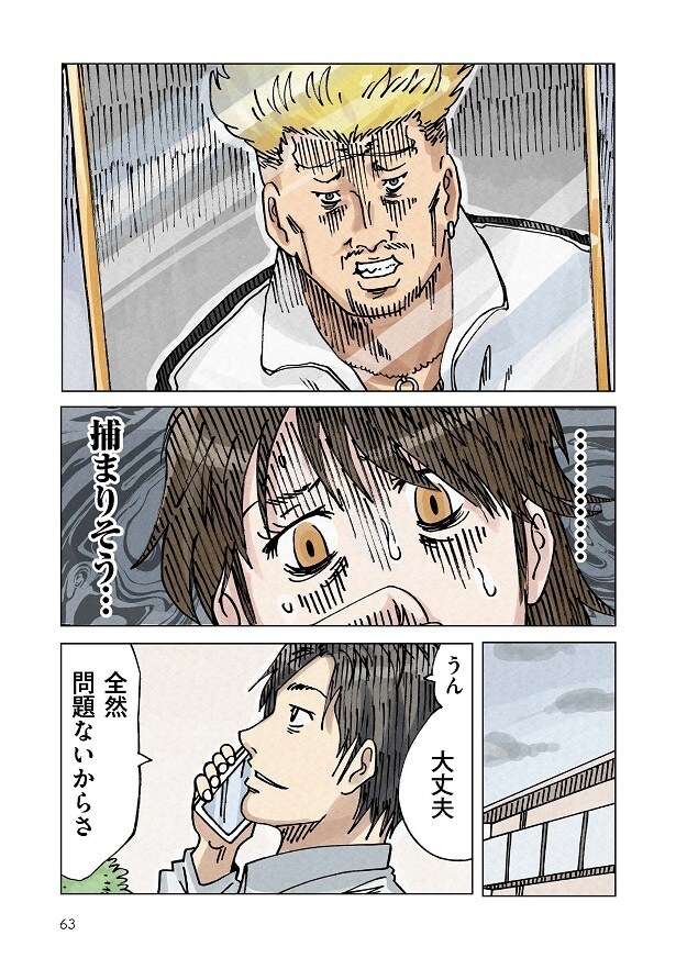 どちらかの家庭が崩壊する漫画_063